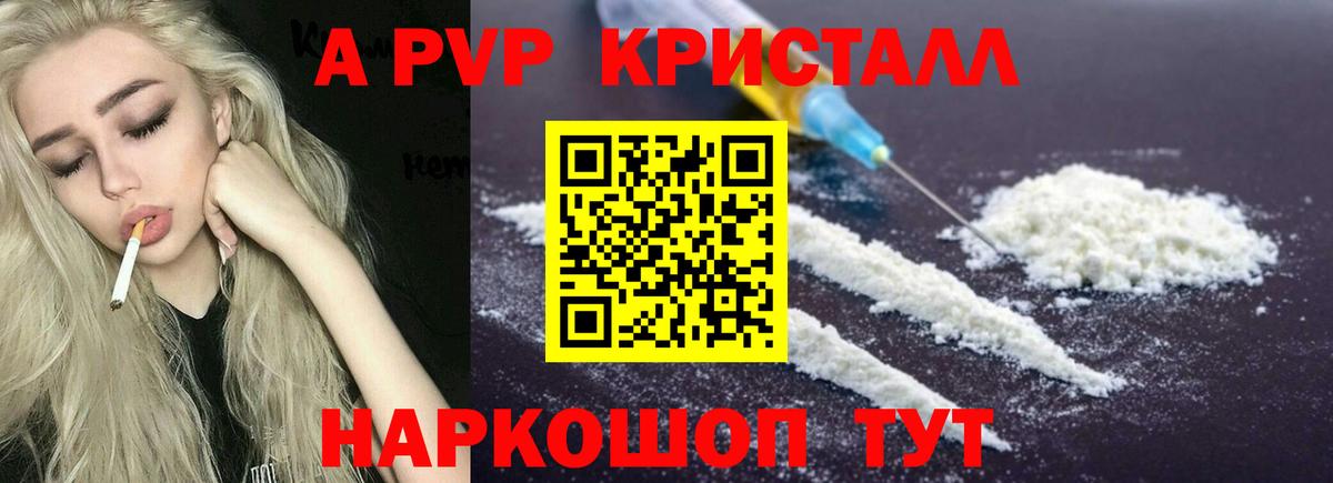 Alpha-PVP крисы CK Пенза