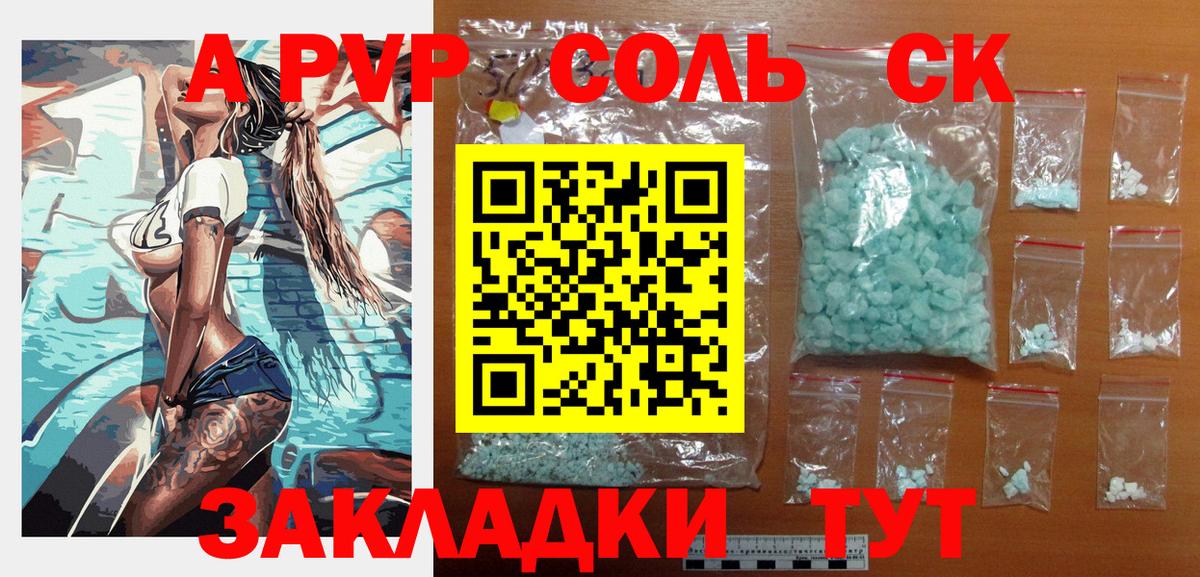 что такое   APVP мука  Пенза  A PVP  Вход с VPN  A-PVP СК КРИС  Альфа ПВП кристаллы 