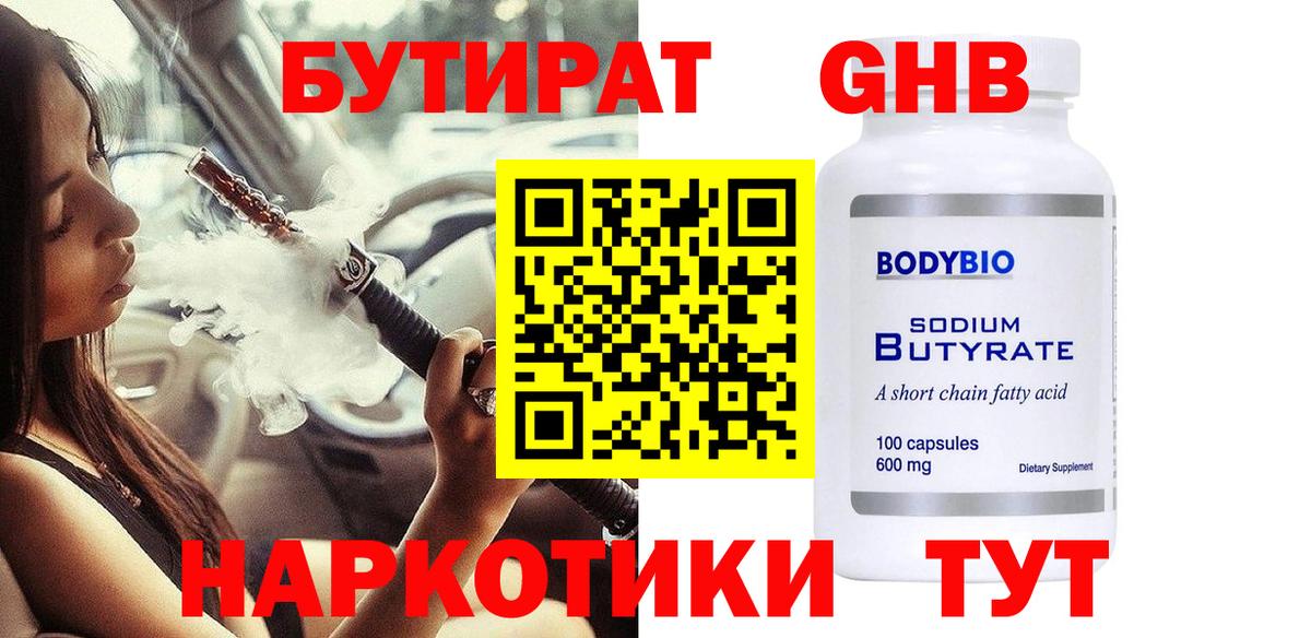 Бутират оксана  Вход с VPN  Пенза 