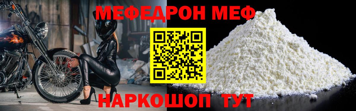 Пенза  Меф  МЯУ-МЯУ мяу мяу  Вход с VPN  Мефедрон VHQ 