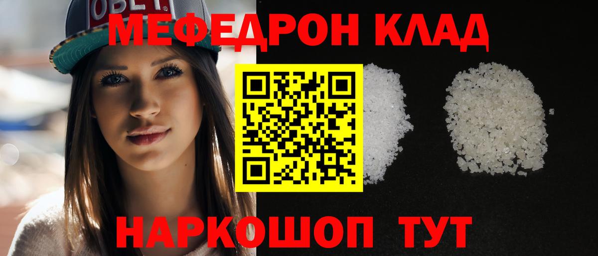 Меф мяу мяу кристаллы Пенза